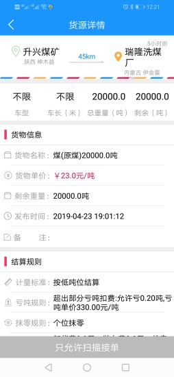 物流叔叔司机