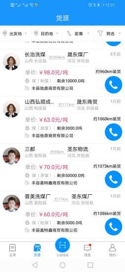 物流叔叔司机