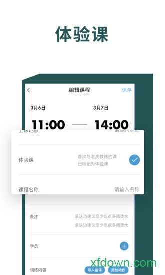 老虎教练