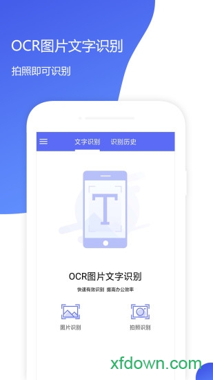 图片转文字ocr文字识别