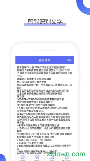 图片转文字ocr文字识别