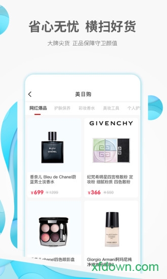 智贸趋美妆联合