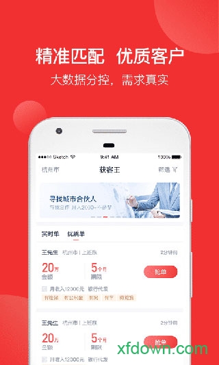 获客王手机版下载