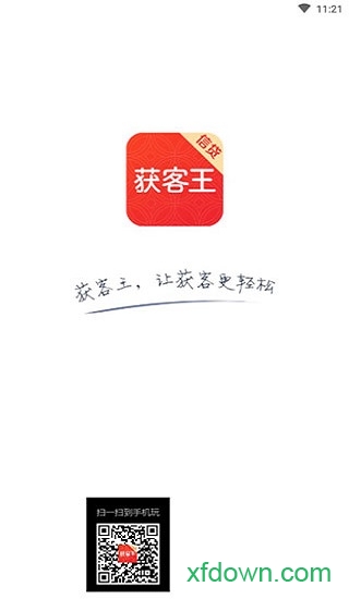 获客王