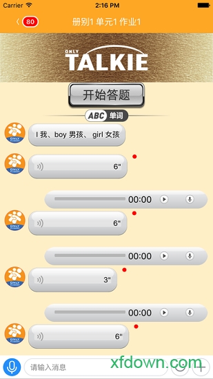 淘气听说