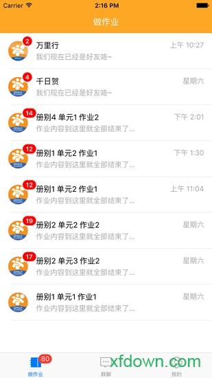 淘气听说