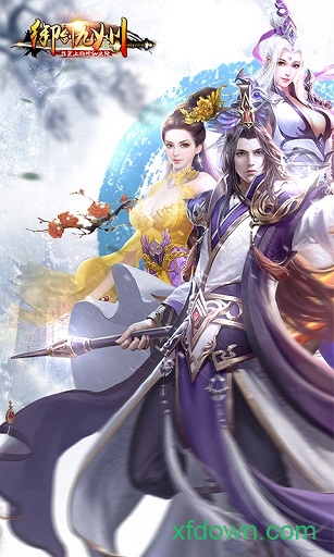 御剑九州泡椒版游戏