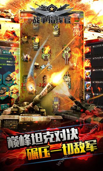 战争指挥官百度版 战争指挥官百度版手游下载