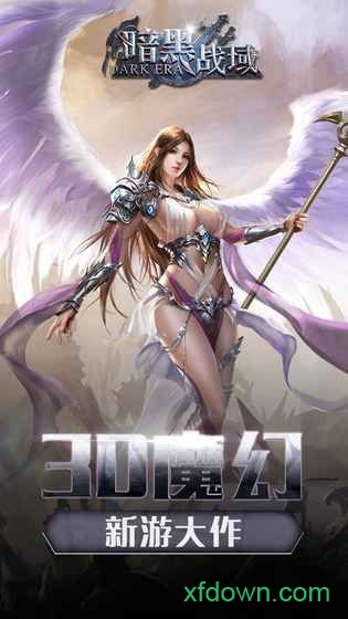 暗黑战域泡椒版游戏