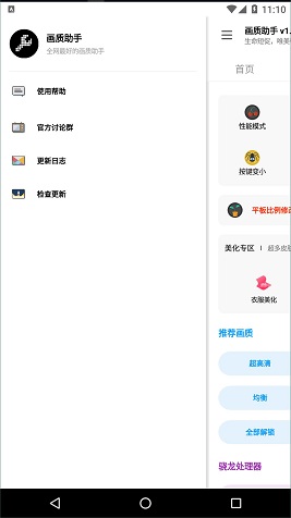 lx画质助手官方版下载
