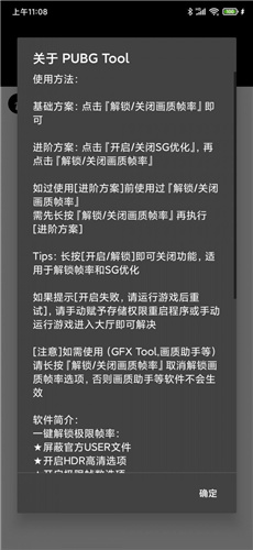 pubg画质助手手机最新版