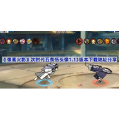 像素火影次时代五条悟头像1.13版本下载地址分享