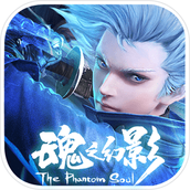 魂之幻影