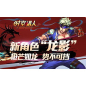 《时空猎人游戏中龙影角色的觉醒攻略》