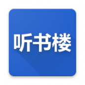 听书楼手机版下载