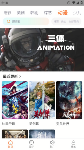飞马影院追剧app下载软件