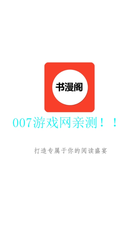 书漫阁官方版下载安装