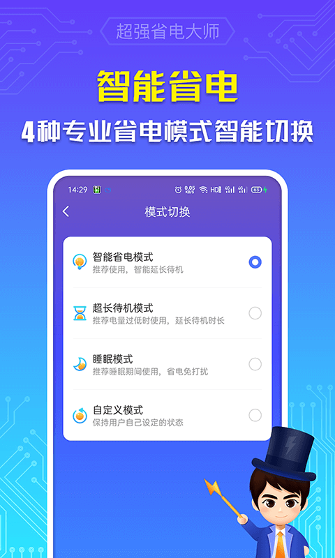 超强省电大师极速版2024最新下载