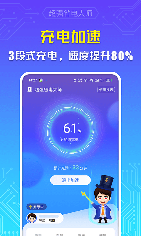 超强省电大师极速版2024最新下载
