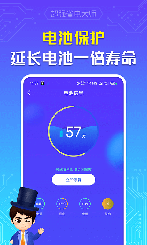 超强省电大师极速版2024最新下载