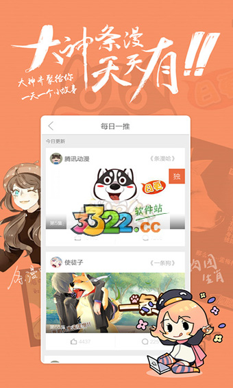 腾讯动漫全解锁版永久免费官网版下载