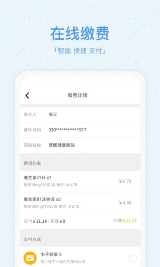青岛慧医app下载