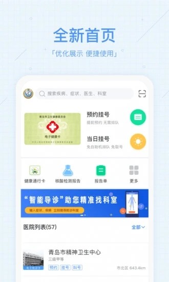 青岛慧医app下载
