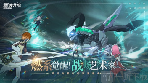 星痕共鸣
