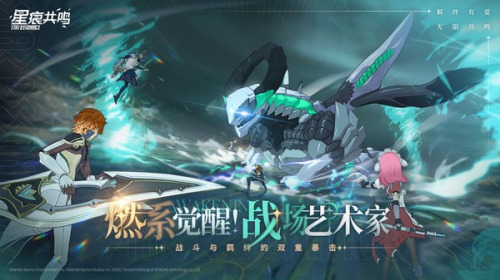 星痕共鸣