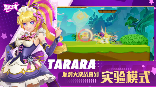派对之星下载安装