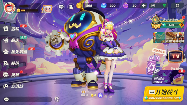 派对之星下载安装