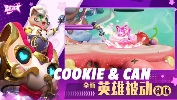 派对之星下载安装
