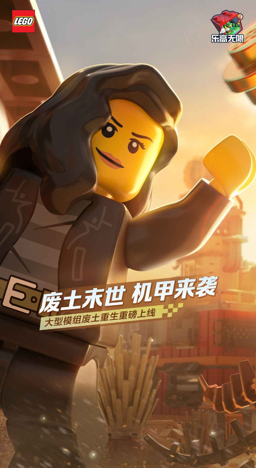 乐高