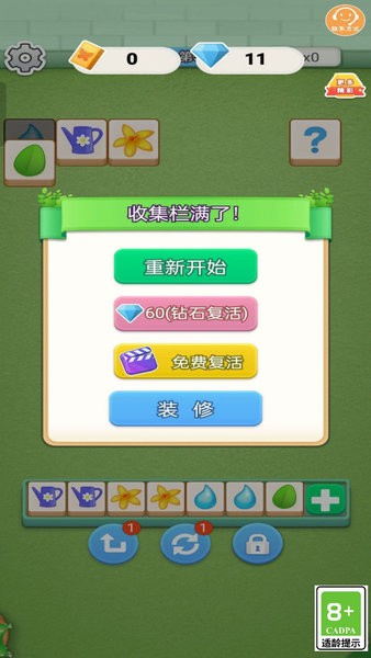奇妙花园