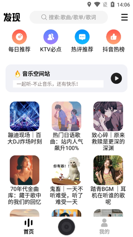 dx云音乐6.5.0
