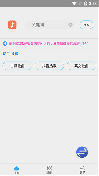 歌词适配App最新版下载