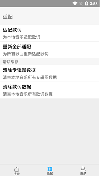 歌词适配App最新版下载
