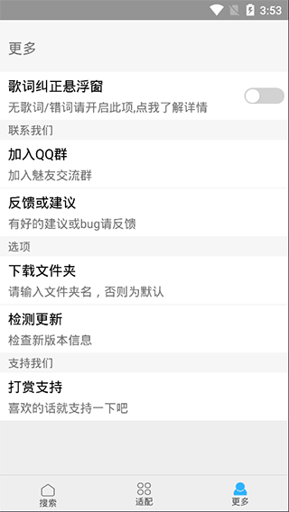 歌词适配App最新版下载