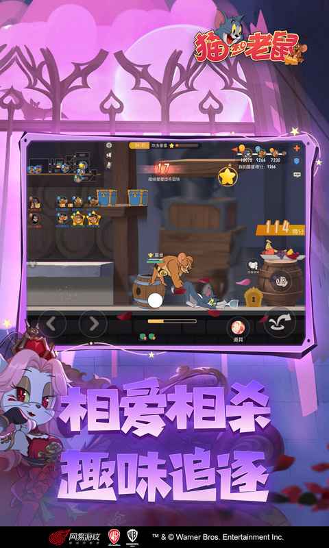 猫和老鼠九游版下载安装