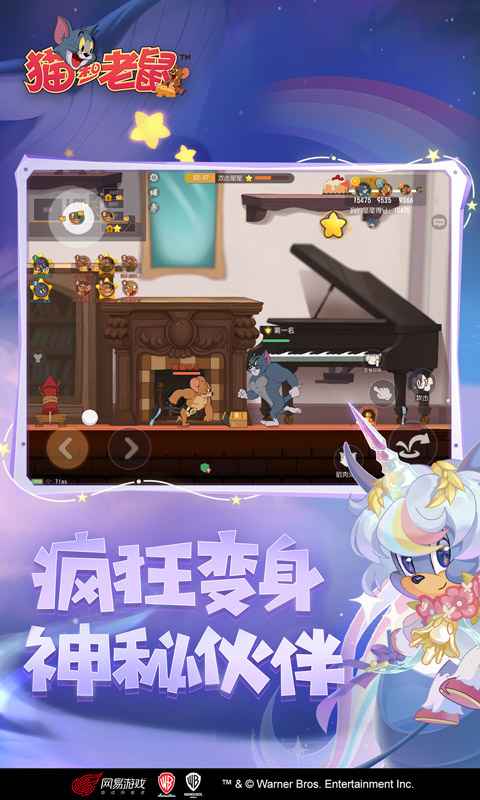猫和老鼠九游版下载安装