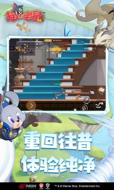 猫和老鼠九游版下载安装
