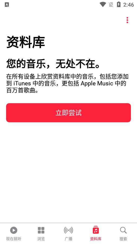 apple music安卓版