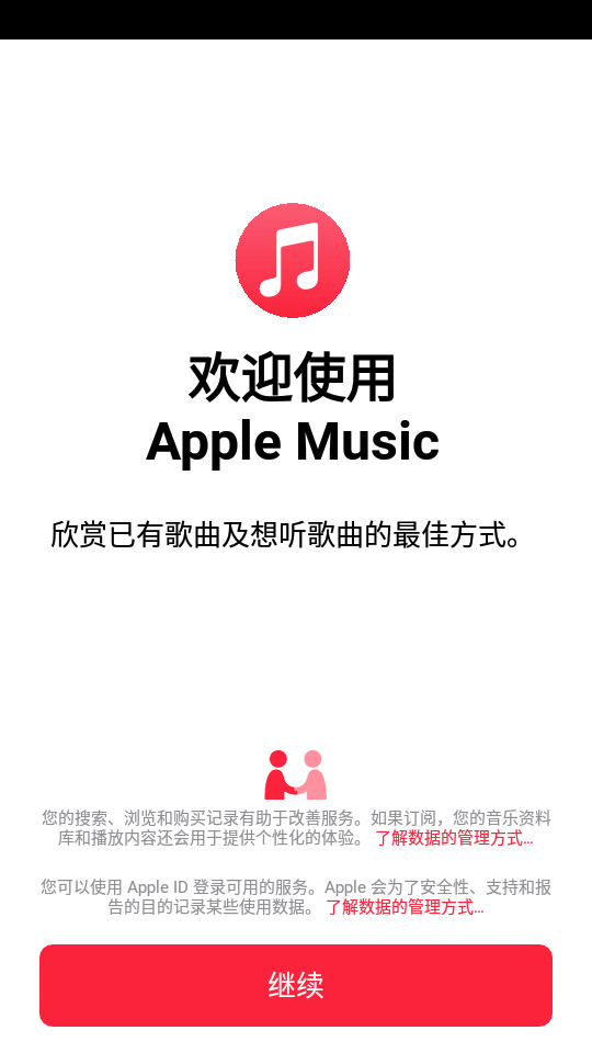 apple music安卓版