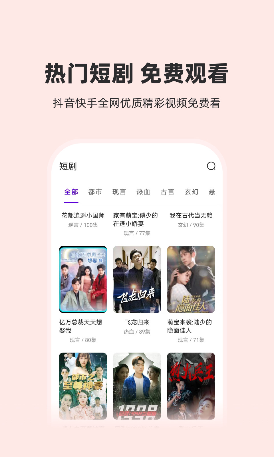 火山短剧纯净版