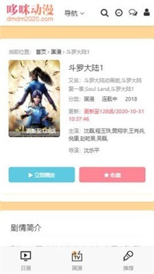 哆咪动漫app安卓最新版下载