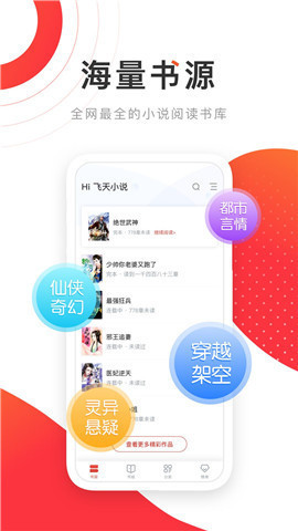 飞天小说免费完整版
