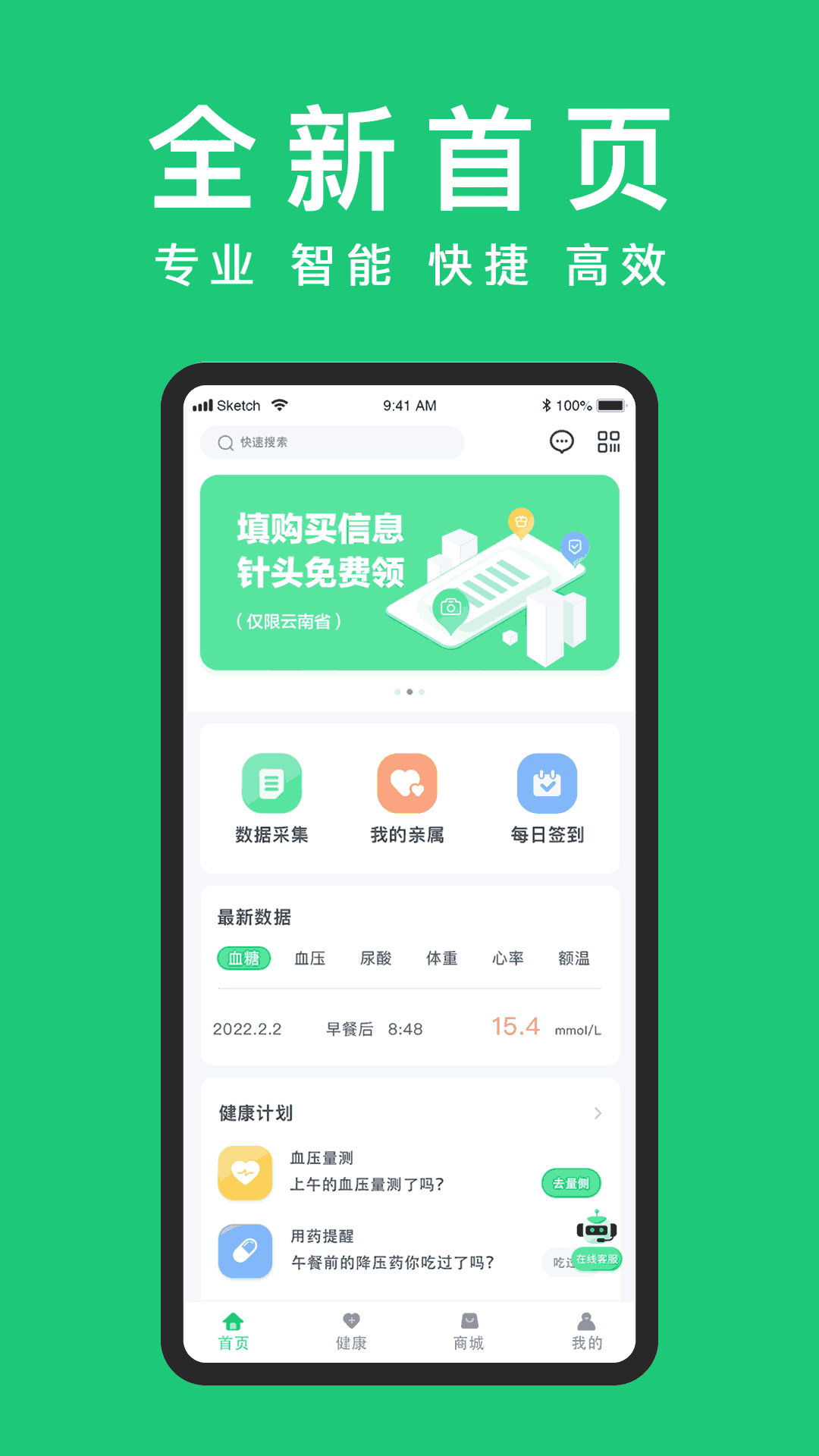 你的医生手机客户端下载安装