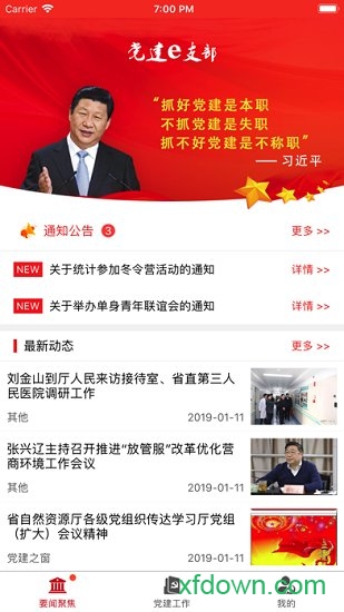 党建e支部(河南自然资源厅党支部)
