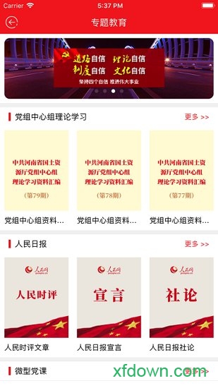 党建e支部(河南自然资源厅党支部)