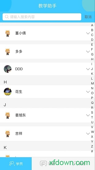 乐斯教学助手app下载